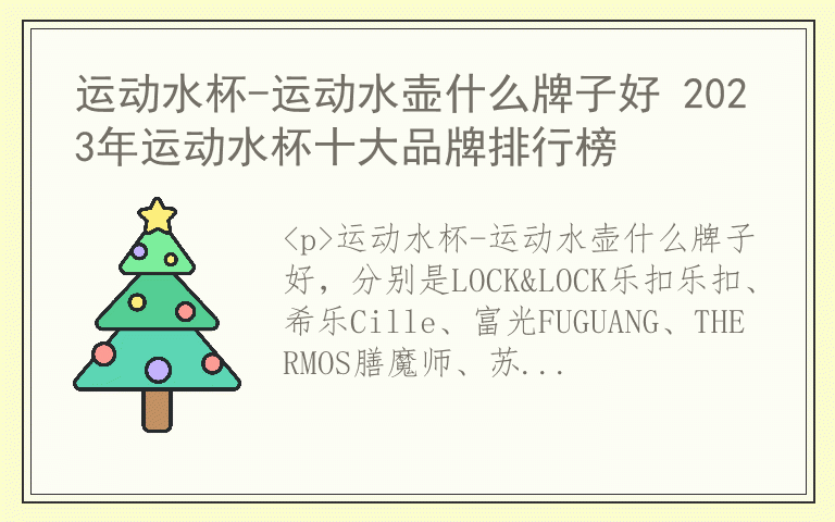 运动水杯-运动水壶什么牌子好 2023年运动水杯十大品牌排行榜