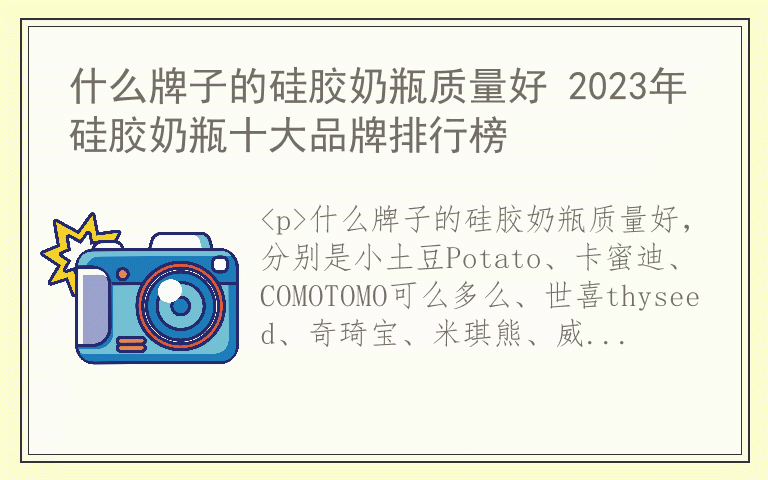 什么牌子的硅胶奶瓶质量好 2023年硅胶奶瓶十大品牌排行榜