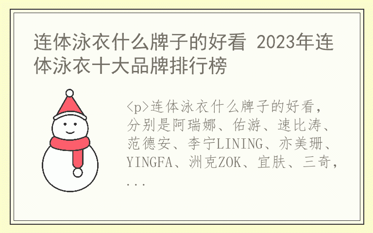 连体泳衣什么牌子的好看 2023年连体泳衣十大品牌排行榜