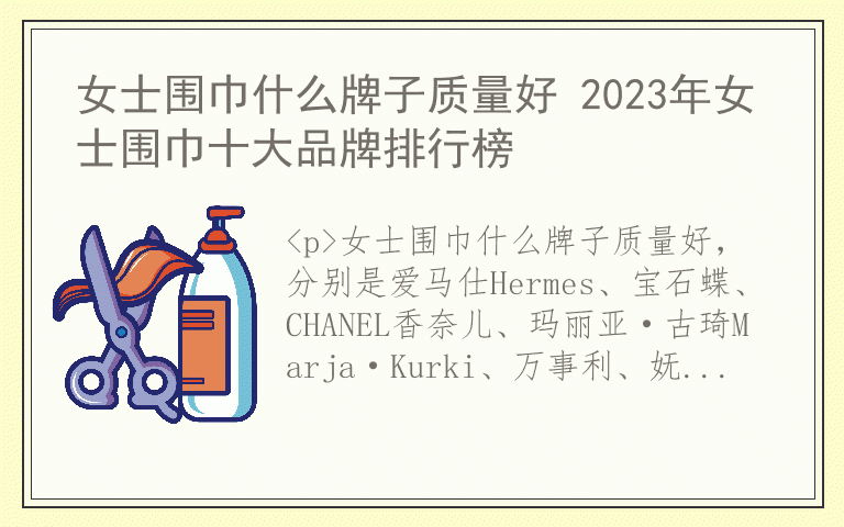 女士围巾什么牌子质量好 2023年女士围巾十大品牌排行榜