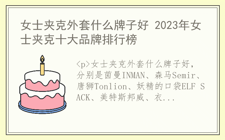 女士夹克外套什么牌子好 2023年女士夹克十大品牌排行榜