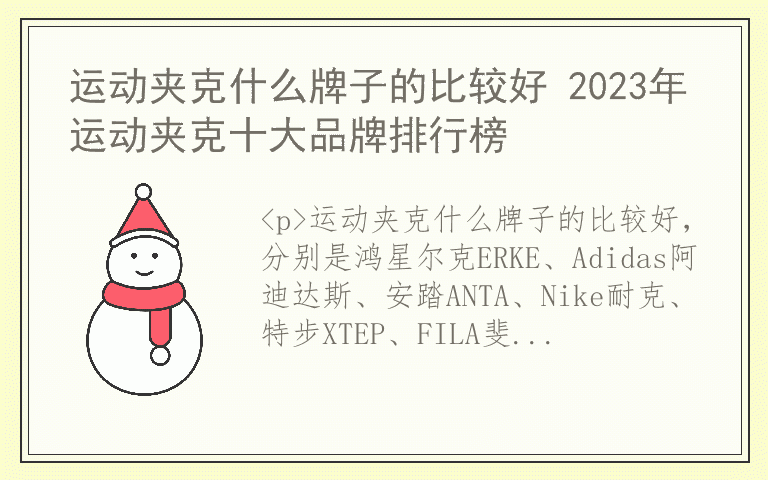 运动夹克什么牌子的比较好 2023年运动夹克十大品牌排行榜