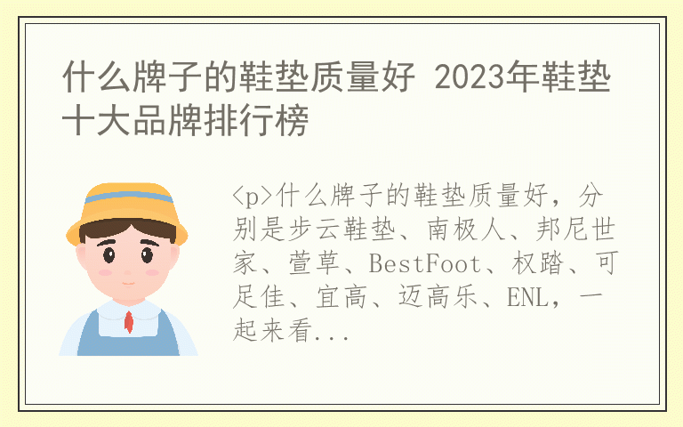 什么牌子的鞋垫质量好 2023年鞋垫十大品牌排行榜