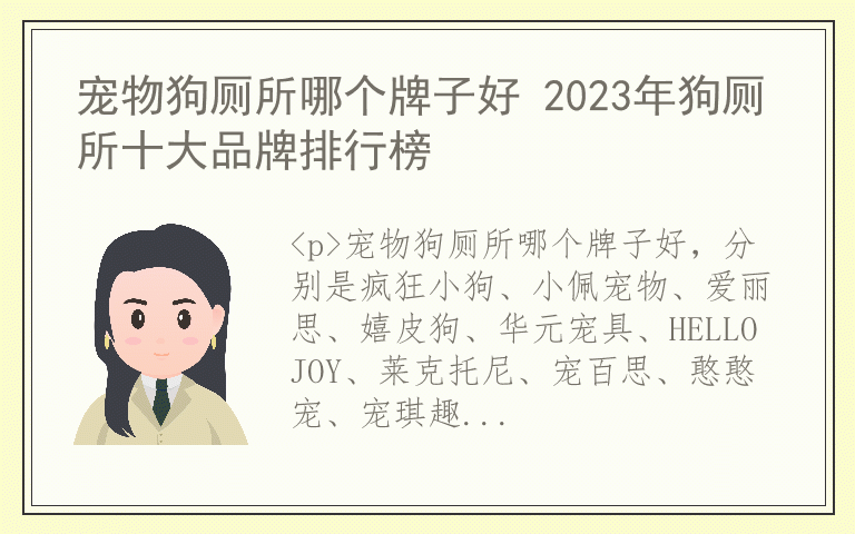 宠物狗厕所哪个牌子好 2023年狗厕所十大品牌排行榜