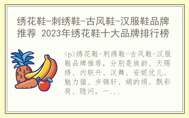 绣花鞋-刺绣鞋-古风鞋-汉服鞋品牌推荐 2023年绣花鞋十大品牌排行榜