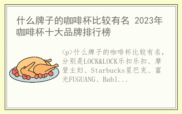 什么牌子的咖啡杯比较有名 2023年咖啡杯十大品牌排行榜