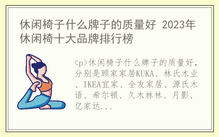 休闲椅子什么牌子的质量好 2023年休闲椅十大品牌排行榜