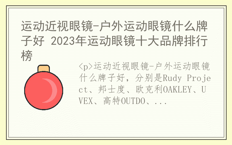 运动近视眼镜-户外运动眼镜什么牌子好 2023年运动眼镜十大品牌排行榜