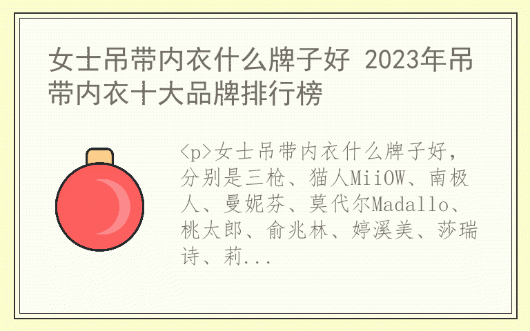 女士吊带内衣什么牌子好 2023年吊带内衣十大品牌排行榜