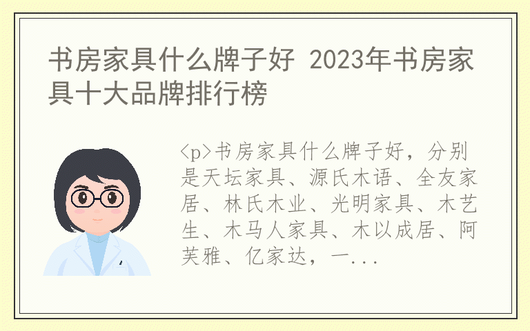 书房家具什么牌子好 2023年书房家具十大品牌排行榜