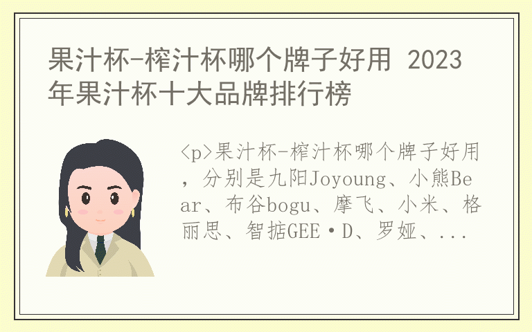 果汁杯-榨汁杯哪个牌子好用 2023年果汁杯十大品牌排行榜