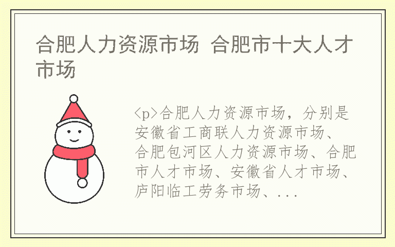 合肥人力资源市场 合肥市十大人才市场