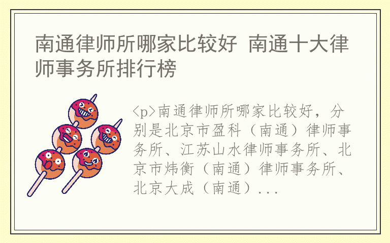 南通律师所哪家比较好 南通十大律师事务所排行榜