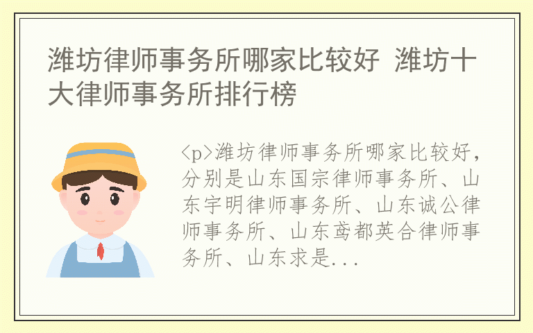 潍坊律师事务所哪家比较好 潍坊十大律师事务所排行榜