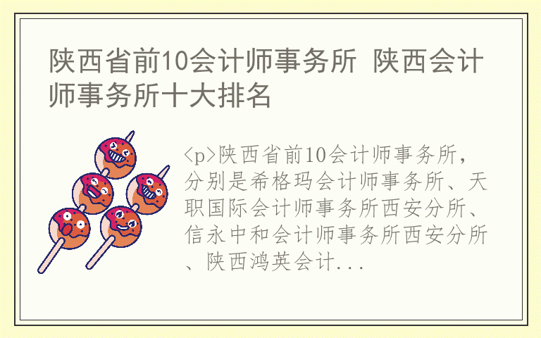 陕西省前10会计师事务所 陕西会计师事务所十大排名