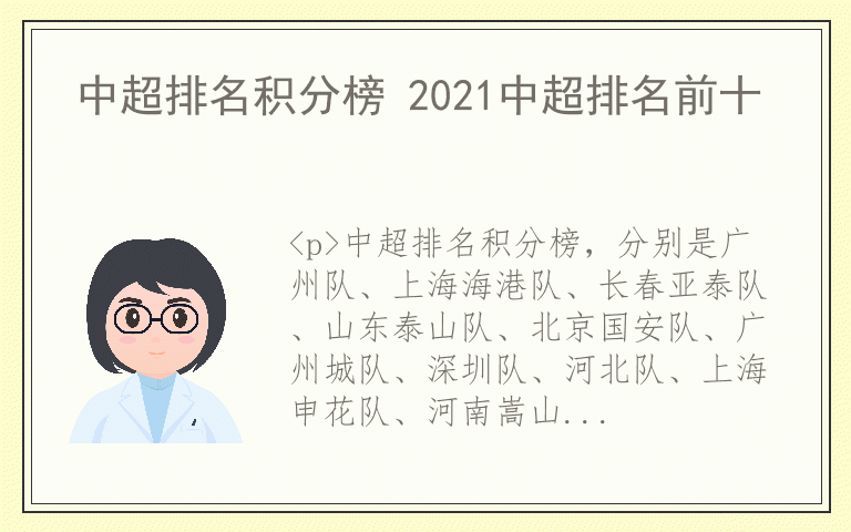 中超排名积分榜 2021中超排名前十