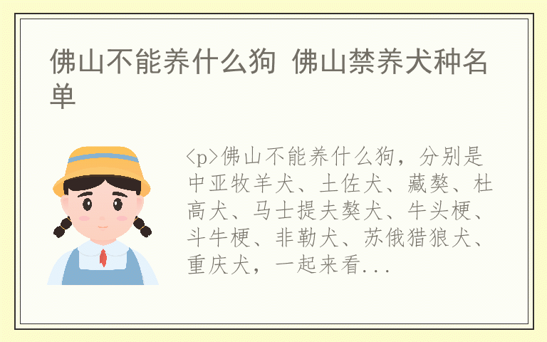 佛山不能养什么狗 佛山禁养犬种名单