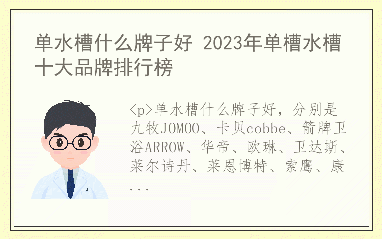 单水槽什么牌子好 2023年单槽水槽十大品牌排行榜