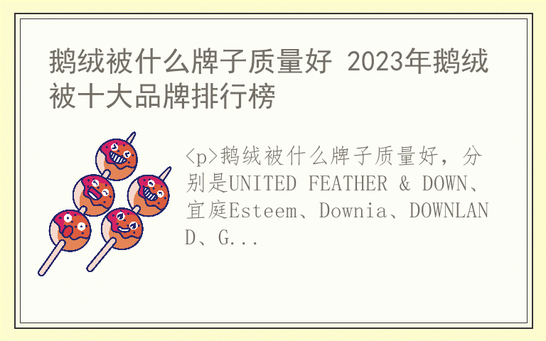 鹅绒被什么牌子质量好 2023年鹅绒被十大品牌排行榜