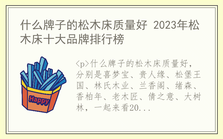 什么牌子的松木床质量好 2023年松木床十大品牌排行榜