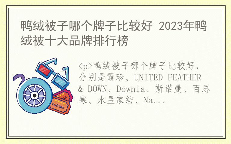 鸭绒被子哪个牌子比较好 2023年鸭绒被十大品牌排行榜