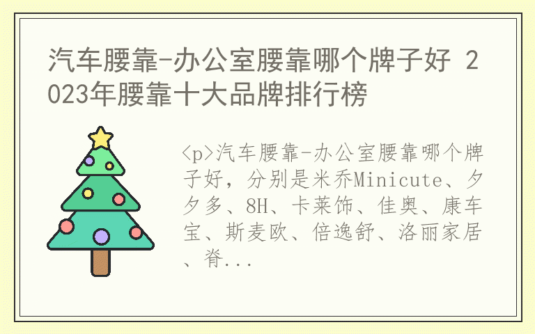 汽车腰靠-办公室腰靠哪个牌子好 2023年腰靠十大品牌排行榜