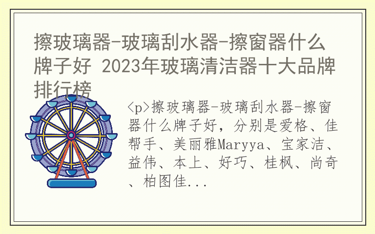 擦玻璃器-玻璃刮水器-擦窗器什么牌子好 2023年玻璃清洁器十大品牌排行榜