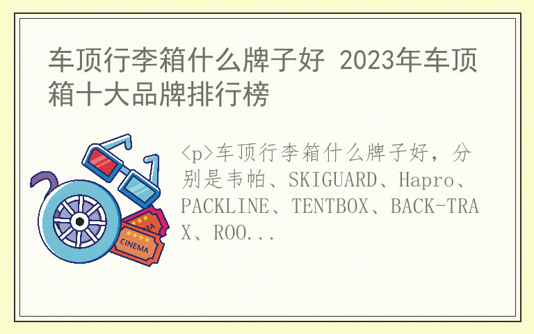 车顶行李箱什么牌子好 2023年车顶箱十大品牌排行榜