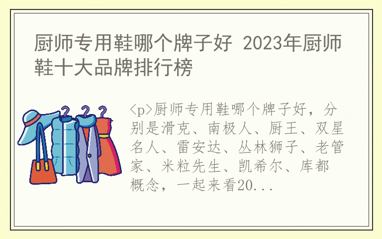 厨师专用鞋哪个牌子好 2023年厨师鞋十大品牌排行榜