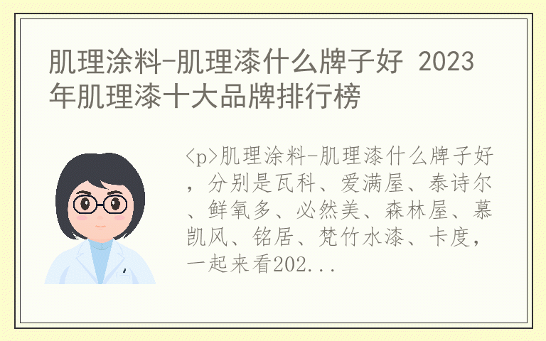 肌理涂料-肌理漆什么牌子好 2023年肌理漆十大品牌排行榜