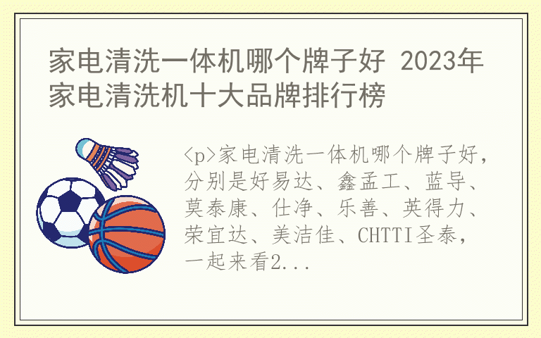 家电清洗一体机哪个牌子好 2023年家电清洗机十大品牌排行榜