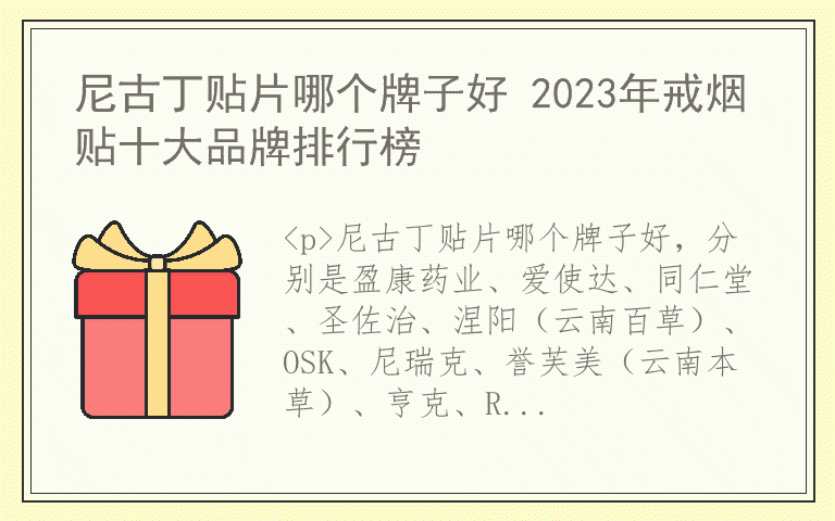 尼古丁贴片哪个牌子好 2023年戒烟贴十大品牌排行榜