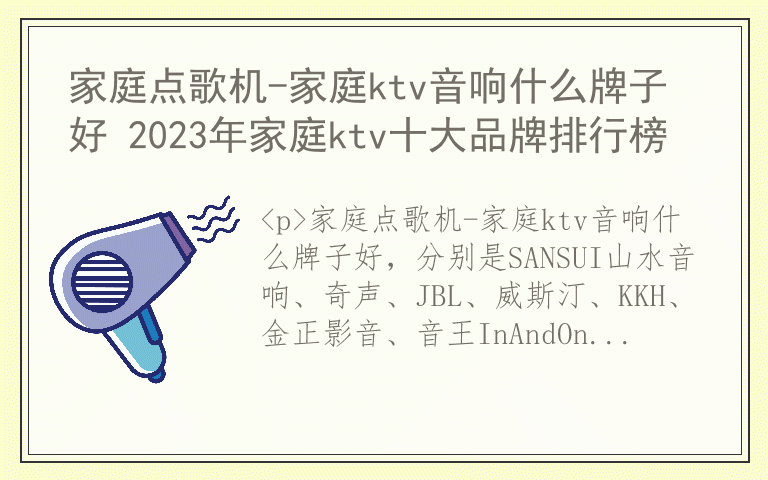 家庭点歌机-家庭ktv音响什么牌子好 2023年家庭ktv十大品牌排行榜