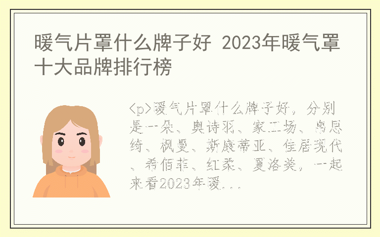 暖气片罩什么牌子好 2023年暖气罩十大品牌排行榜