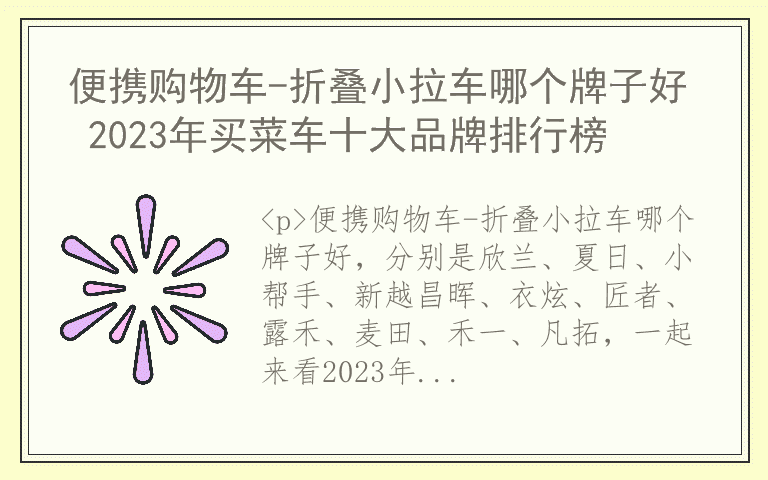 便携购物车-折叠小拉车哪个牌子好 2023年买菜车十大品牌排行榜