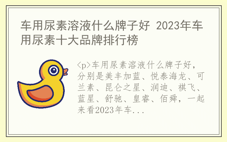 车用尿素溶液什么牌子好 2023年车用尿素十大品牌排行榜