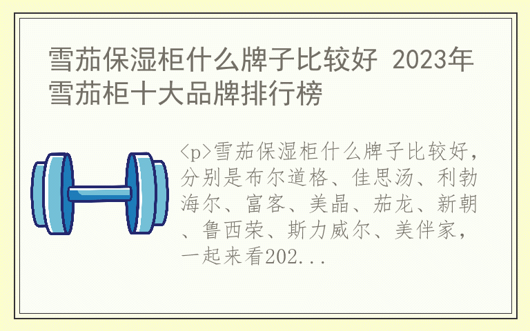 雪茄保湿柜什么牌子比较好 2023年雪茄柜十大品牌排行榜