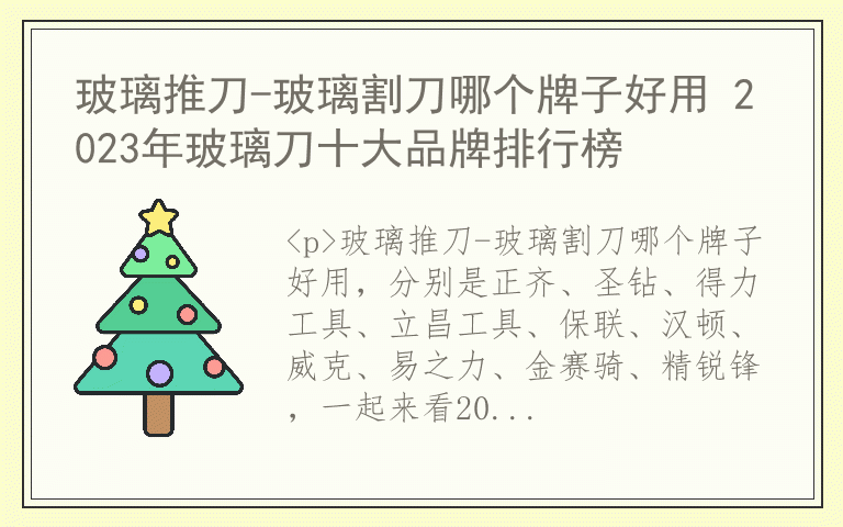 玻璃推刀-玻璃割刀哪个牌子好用 2023年玻璃刀十大品牌排行榜