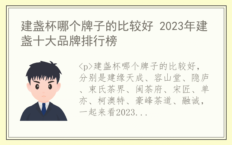 建盏杯哪个牌子的比较好 2023年建盏十大品牌排行榜