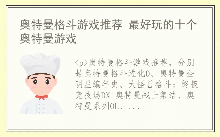 奥特曼格斗游戏推荐 最好玩的十个奥特曼游戏