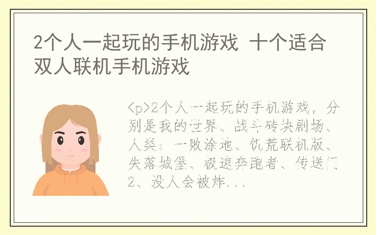 2个人一起玩的手机游戏 十个适合双人联机手机游戏