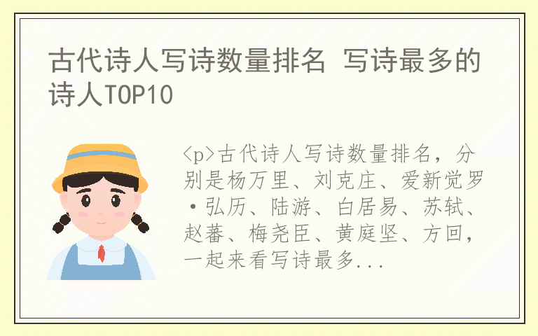 古代诗人写诗数量排名 写诗最多的诗人TOP10