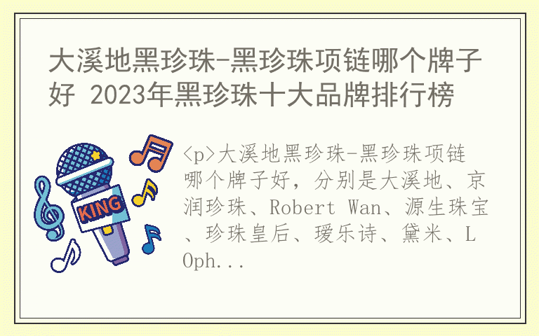 大溪地黑珍珠-黑珍珠项链哪个牌子好 2023年黑珍珠十大品牌排行榜