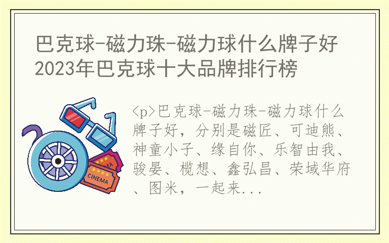 巴克球-磁力珠-磁力球什么牌子好 2023年巴克球十大品牌排行榜