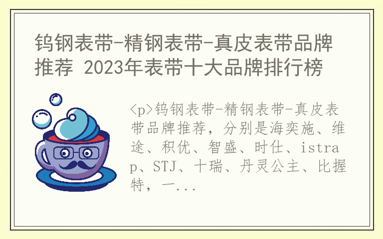 钨钢表带-精钢表带-真皮表带品牌推荐 2023年表带十大品牌排行榜