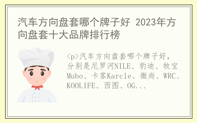 汽车方向盘套哪个牌子好 2023年方向盘套十大品牌排行榜