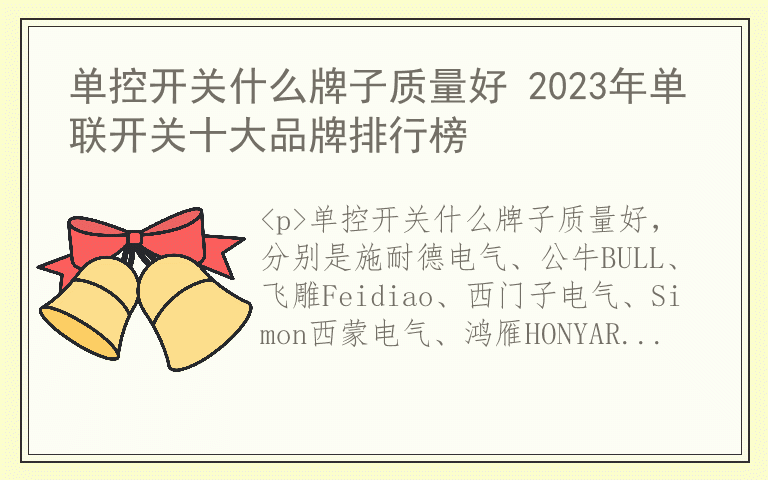 单控开关什么牌子质量好 2023年单联开关十大品牌排行榜