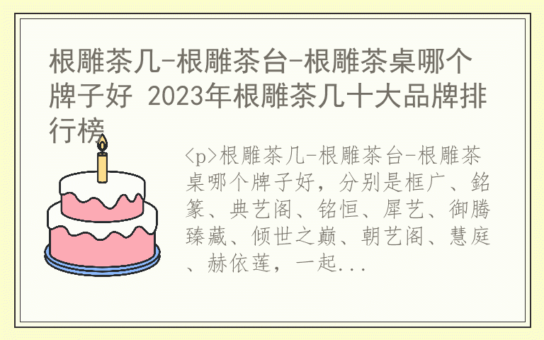 根雕茶几-根雕茶台-根雕茶桌哪个牌子好 2023年根雕茶几十大品牌排行榜