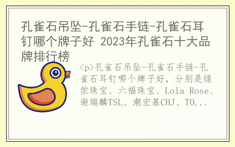 孔雀石吊坠-孔雀石手链-孔雀石耳钉哪个牌子好 2023年孔雀石十大品牌排行榜