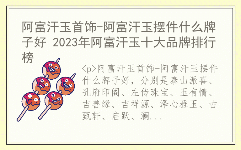 阿富汗玉首饰-阿富汗玉摆件什么牌子好 2023年阿富汗玉十大品牌排行榜